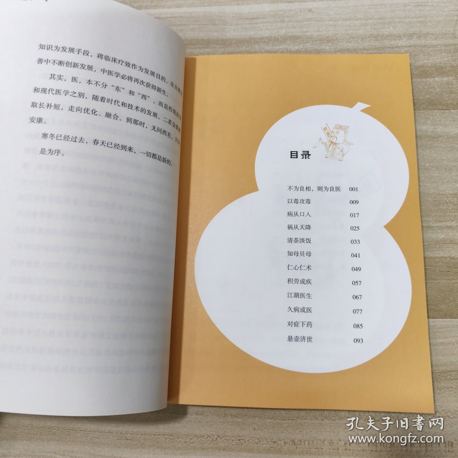 读成语 学中医 1/扁鹊、华佗、张仲景，历史上的著名医生，有哪些不为人知的故事？五分钟轻阅读，搞定成语和中医！