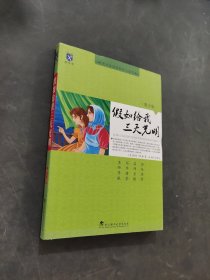 假如給我三天光明