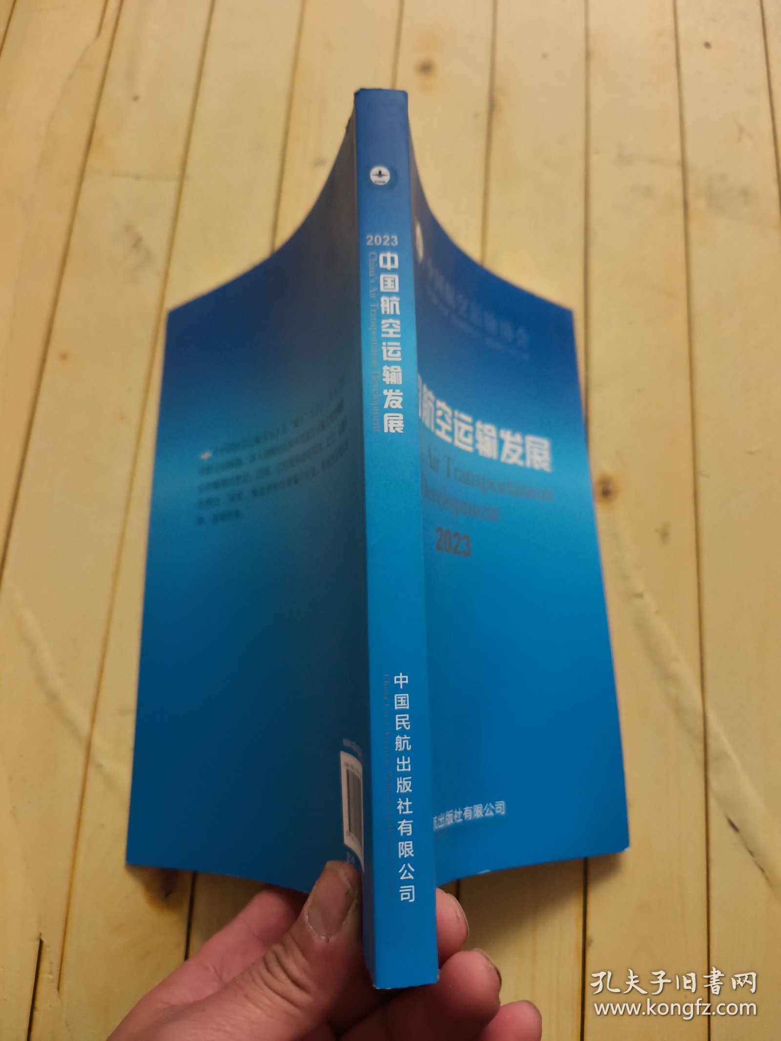 中国航空运输发展.2023