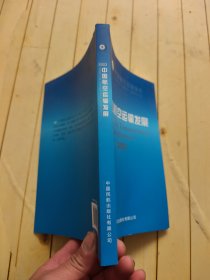 中国航空运输发展.2023