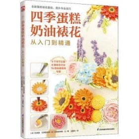 四季蛋糕奶油裱花从入门到精通