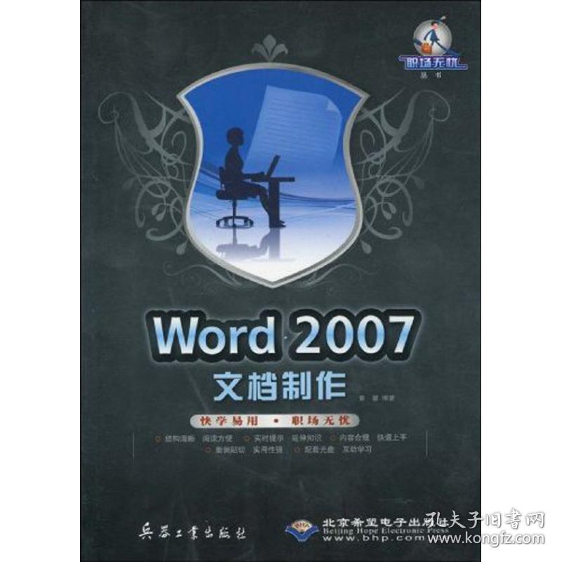 word 2007文档制作 操作系统 黄馨 编著