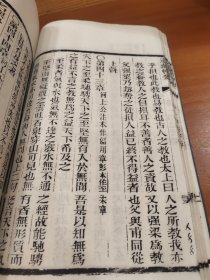 道德经注解(道藏辑要本 线装一册全)