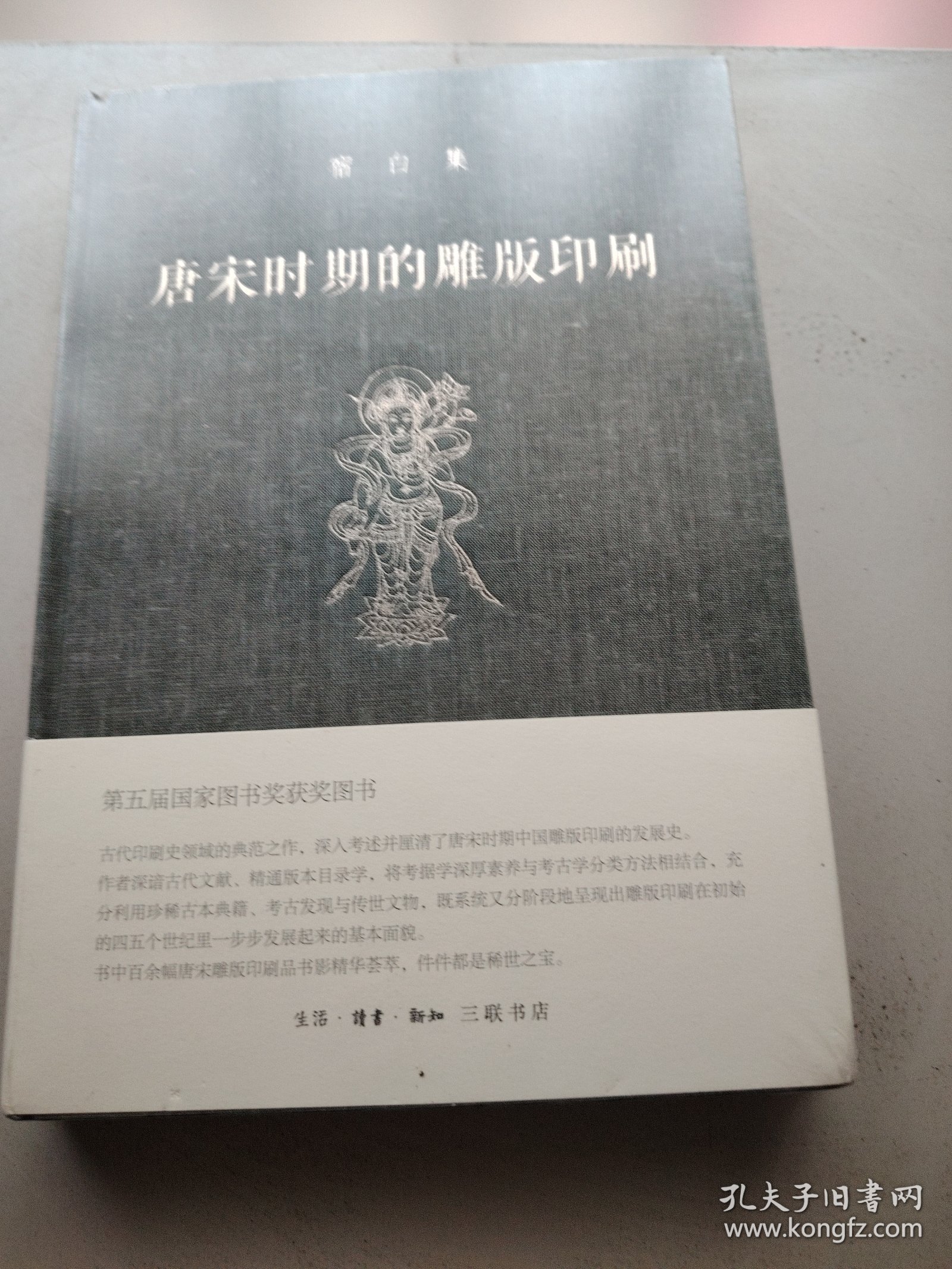 唐宋时期的雕版印刷
