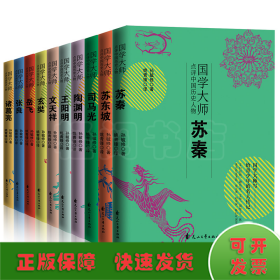 国学大师点评中国历史人物系列(全10册)