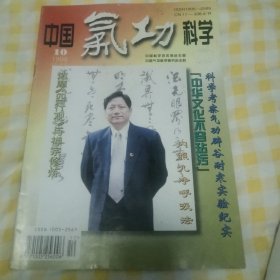 中国气功科学（1998/10）