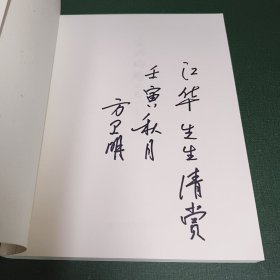 宜兴均陶工艺【工艺美术大师方卫明签名本。】