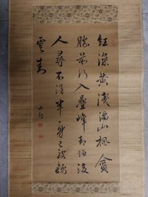 日本书法家筱琦小竹书 七绝一首