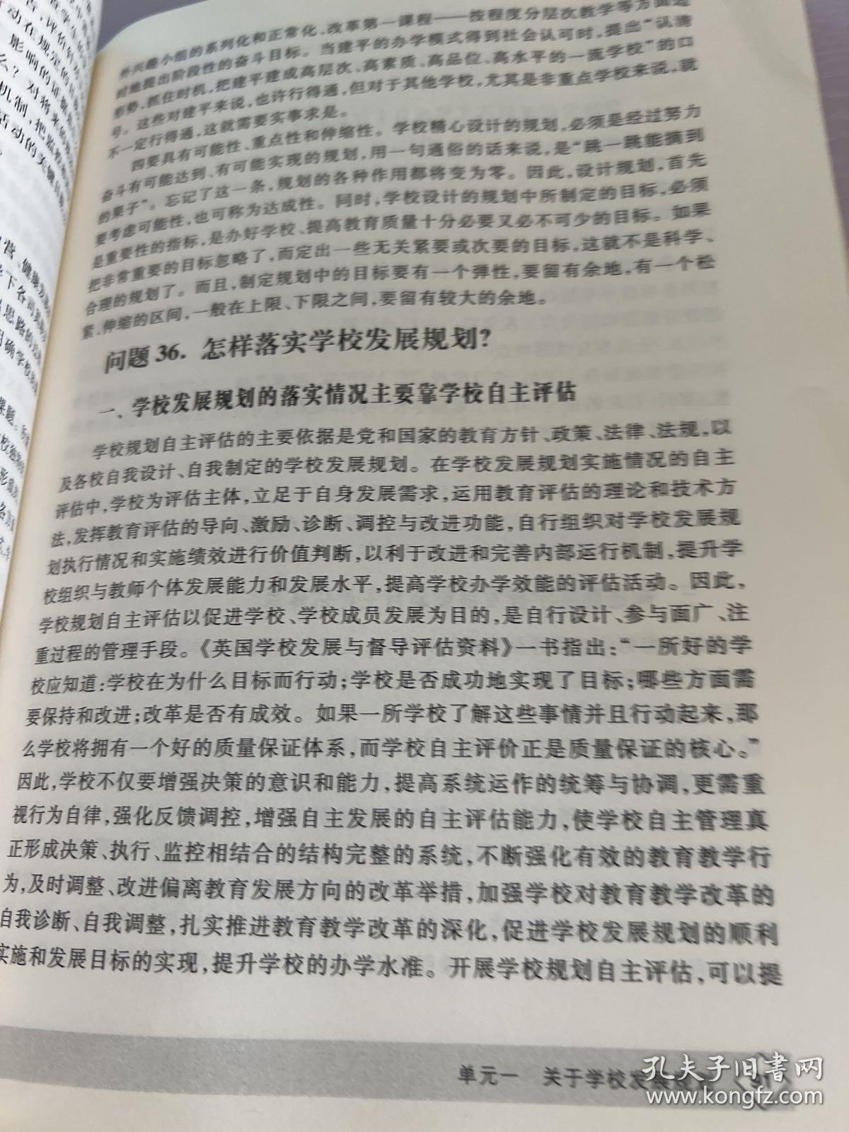 “十二五”中小学学校管理者培训丛书：《义务教育学校校长专业标准》实践解读
