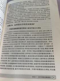 “十二五”中小学学校管理者培训丛书：《义务教育学校校长专业标准》实践解读
