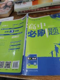 理想树2019新版高中必刷题 高一数学必修1适用于人教版教材体系 配同步讲解狂K重点    