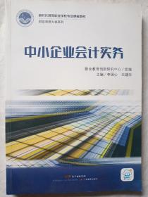 中小企業(yè)會(huì)計(jì)實(shí)務(wù)