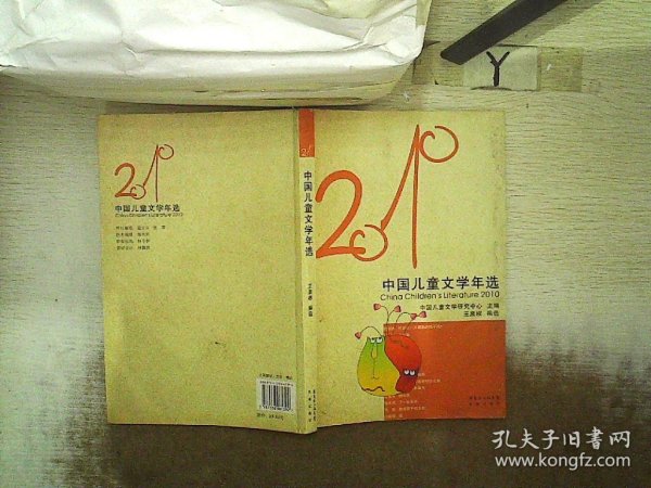 花城社年选系列：2010年中国儿童文学年选