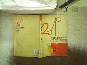 花城社年选系列：2010年中国儿童文学年选