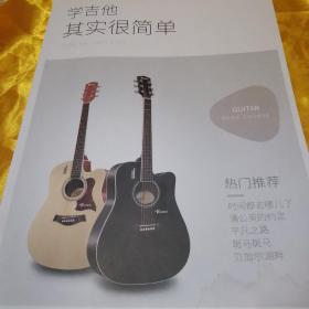 學(xué)吉他其實(shí)很簡單（非常難得的吉他教學(xué)用書）