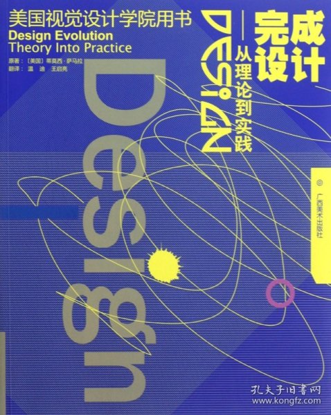 完成设计：从理论到实践