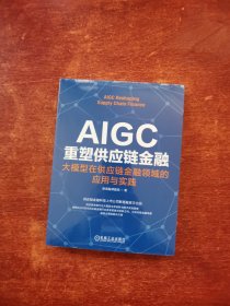 A lgc重塑供应链金融