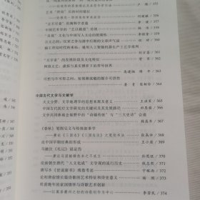 中国文学研究文摘（2023年总第3辑)