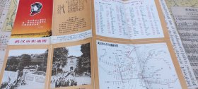 武汉市街道图(印有毛泽东同志主办的中央农民运动讲习所旧址，毛泽东同志旧居)