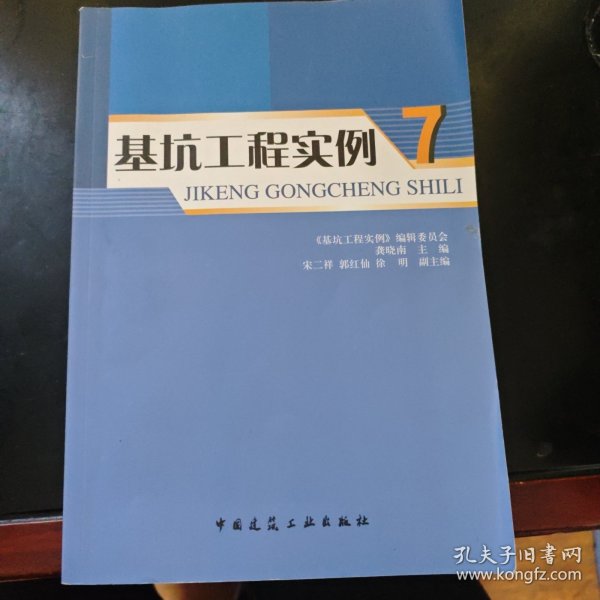 基坑工程实例 7