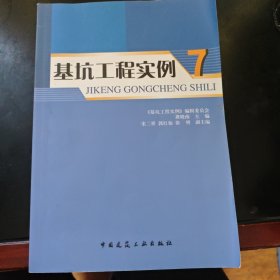 基坑工程实例 7