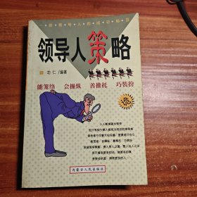 领导人策略b7-1