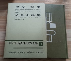 日文书 増補決定版 現代日本文學全集 51