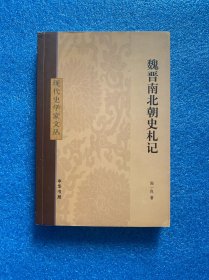 魏晋南北朝史札记
