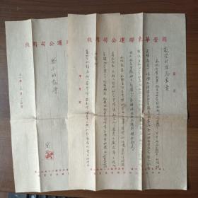 1951年国营华东联运公司信笺（2张）