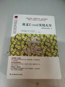 英文E-mail实用大全