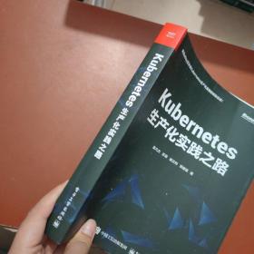 Kubernetes生产化实践之路