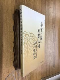 生命言说与社群认同：希伯来圣经五小卷研究 可开发票