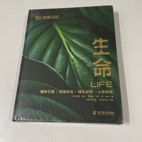 DK探索百科：生命