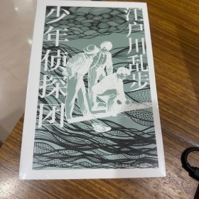 少年侦探团