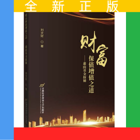 財(cái)富保值增值之道——避險基金探秘