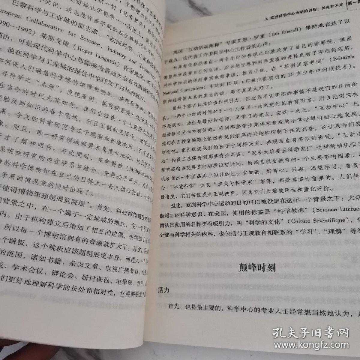 《面向未来的博物馆》：欧洲的新视野