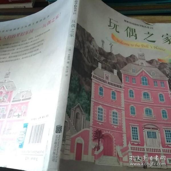 秘密花园涂绘学院丛书：玩偶之家