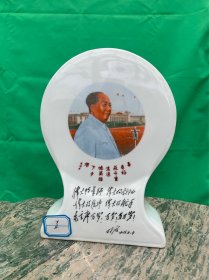 主席像大字报摆件（1）
