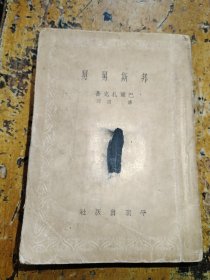 舅舅斯邦（无扉页）