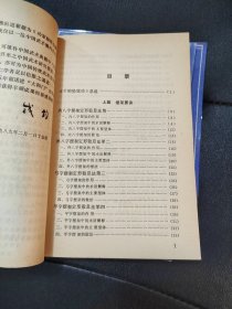 功家秘法宝藏之金刚铁板功、千钧坠底功、天罡桶子功