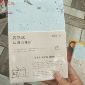 告别式从明天开始