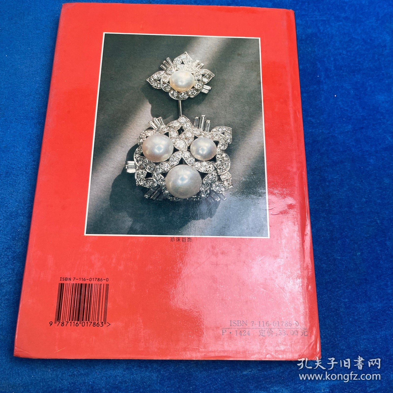 宝石学基础教程