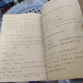 广州中医学院教职工献方特辑--1965年油印本欠缺46-49、54-58页，最后为80面