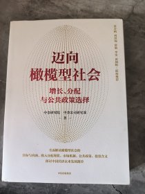 迈向橄榄型社会 有签名