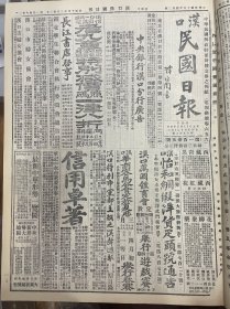 1927年（汉口民国日报）第一百三十五号 省党部宣传工作报告，湖北党部庆祝中央军事委员会成立宣言，筹备庆祝国民政府省政府成立，湖北省农协宣传计书