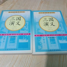 三国演义
