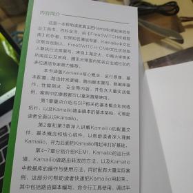 kamailio实战  kamailio in Action  杜金房  吕佳娉  著 机械工业出版社  2022年一版一印  作者签名版
运行环境搭建配置 路由转发 宿主机 Web管理界面 模块判断 拓扑隐藏 安全策略 典型示例书籍