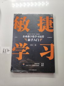 敏捷学习：企业数字化学习运营新手入门