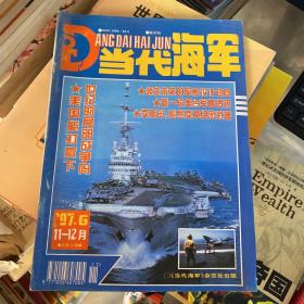 当代海军 1997年第6期