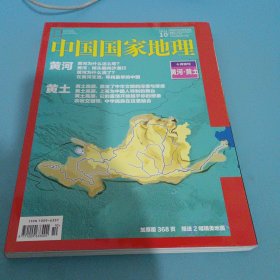 中国国家地理，2017，10